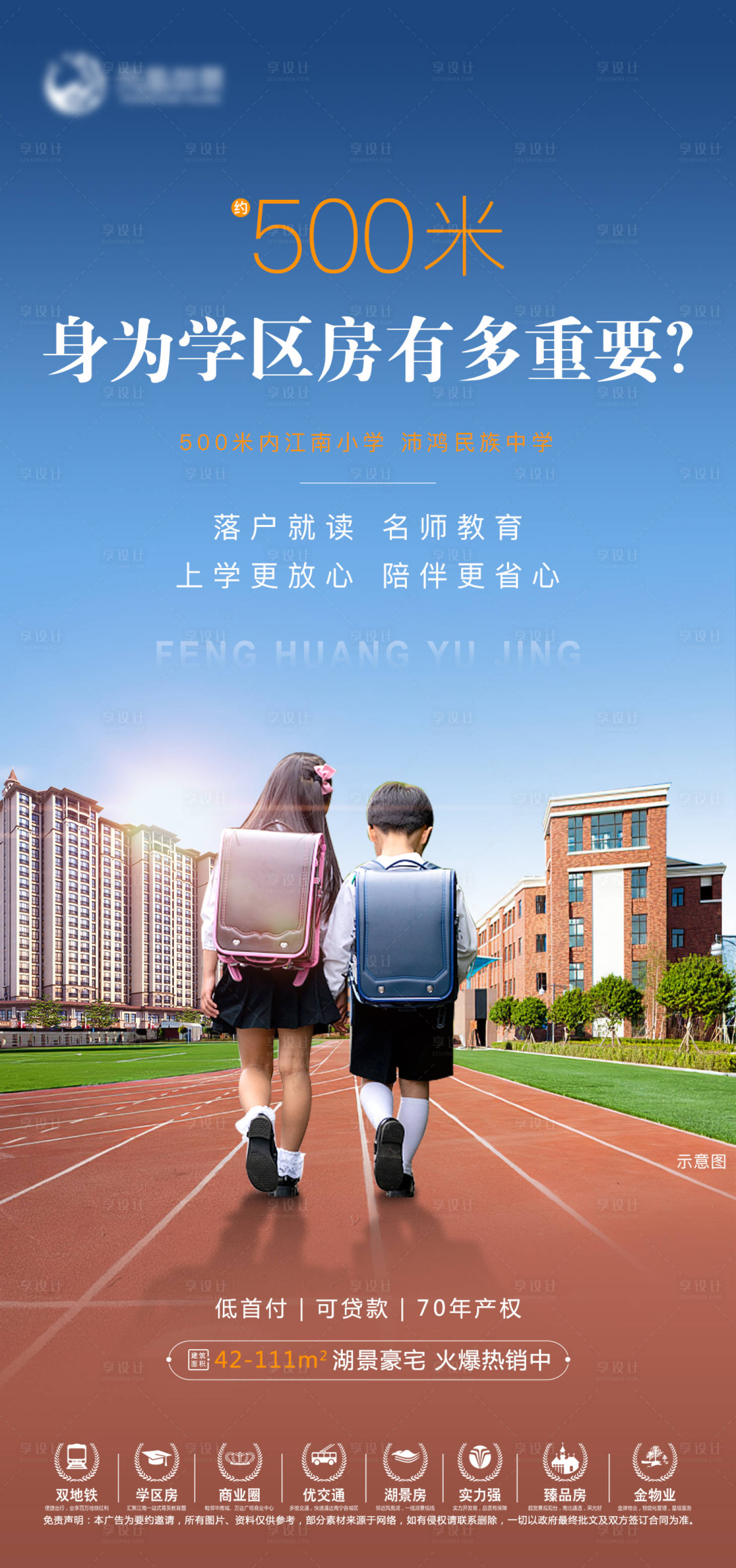 源文件下载【享设计】搜索编号：70120004544459236【地产学区价值点海报】