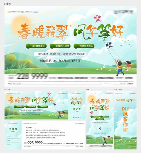 源文件下载【地产周末暖场DIY活动系列物料】编号：19720004615943544