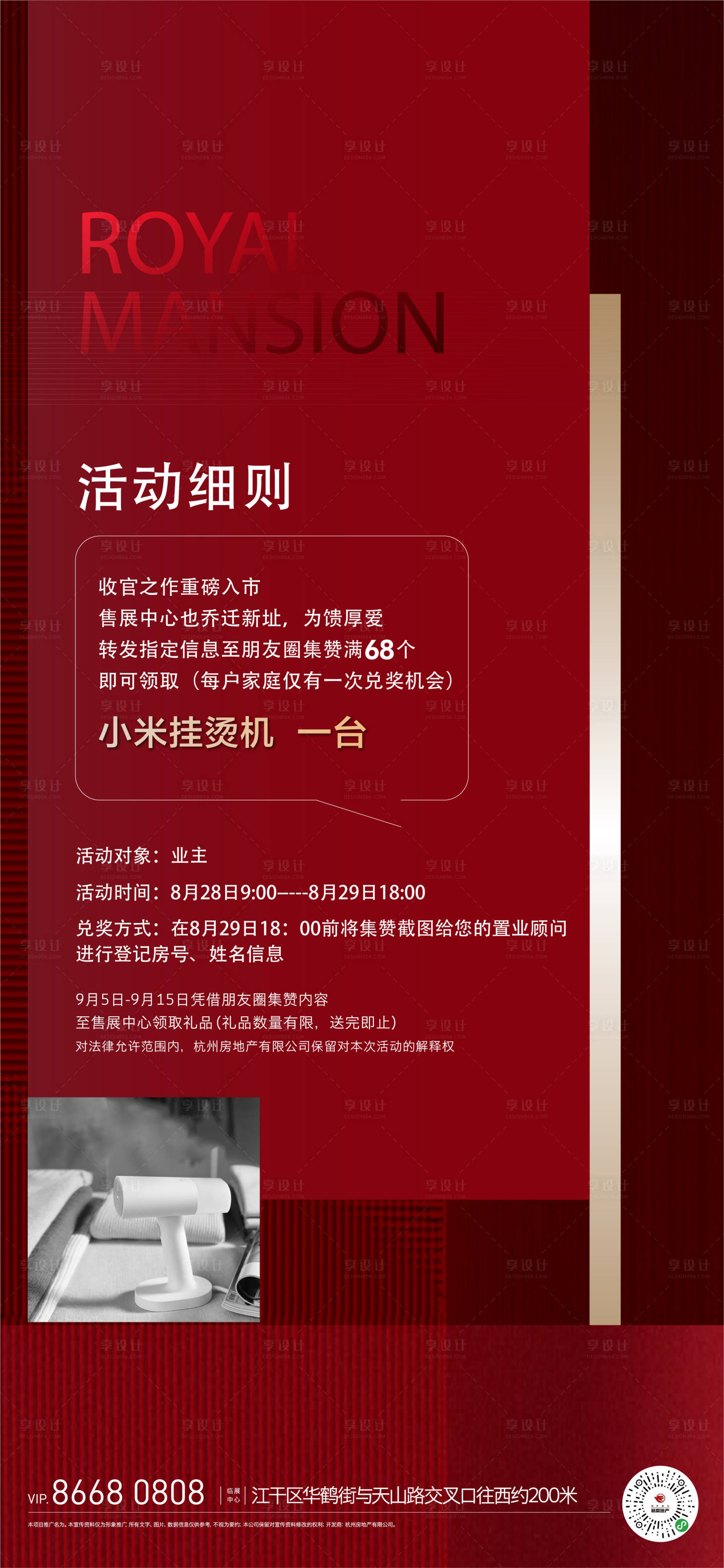 源文件下载【享设计】搜索编号：31610004677169299【房地产转发集赞贴片】