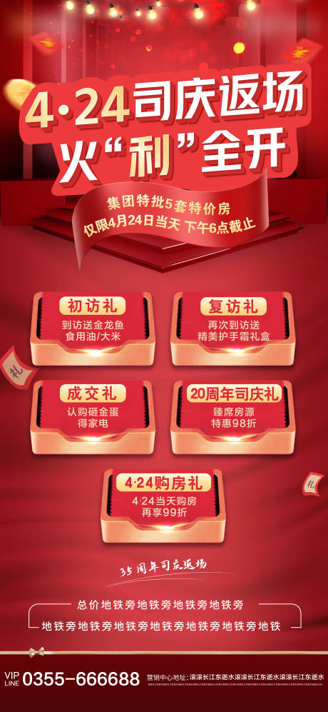 源文件下载【特惠房源宣传展架】编号：48770004831079244
