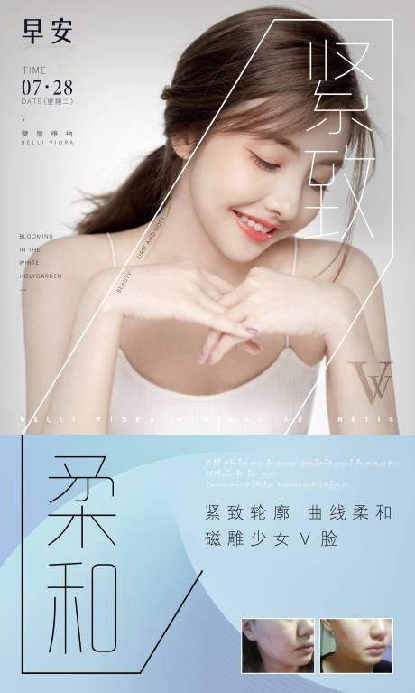 源文件下载【医美早安图】编号：70170004726266158