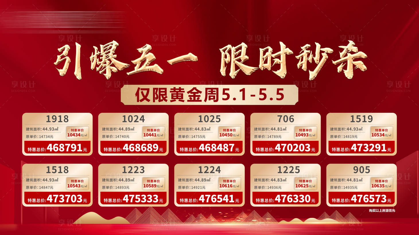 源文件下載【地產特價房桁架】編號：27600004807715461