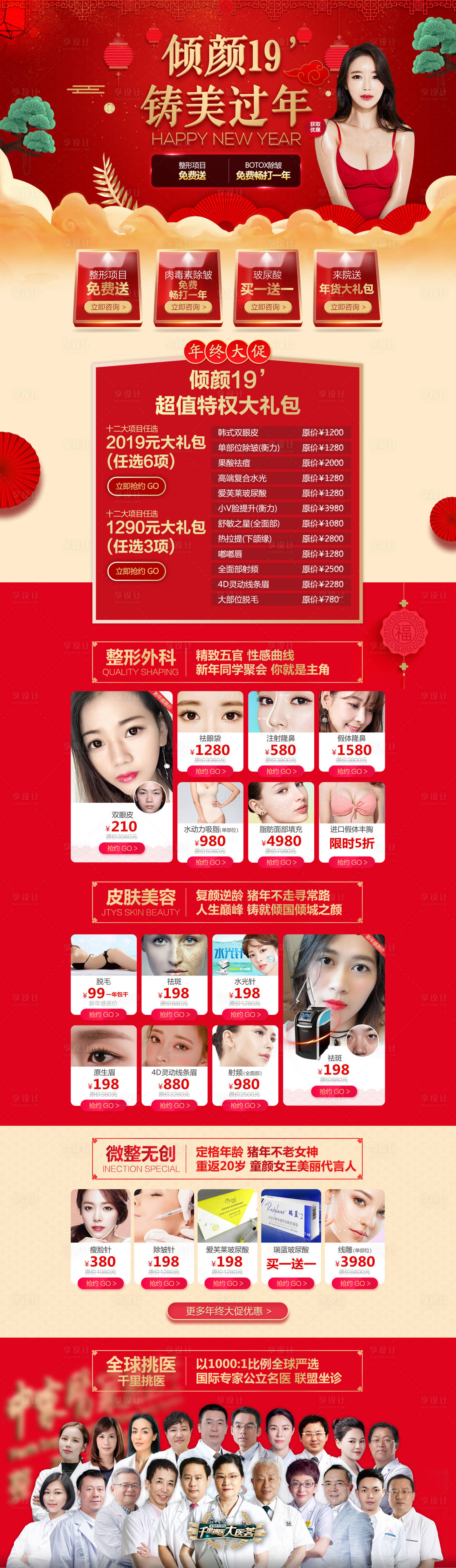源文件下载【享设计】搜索编号：49790004517007444【医美活动电商首页】