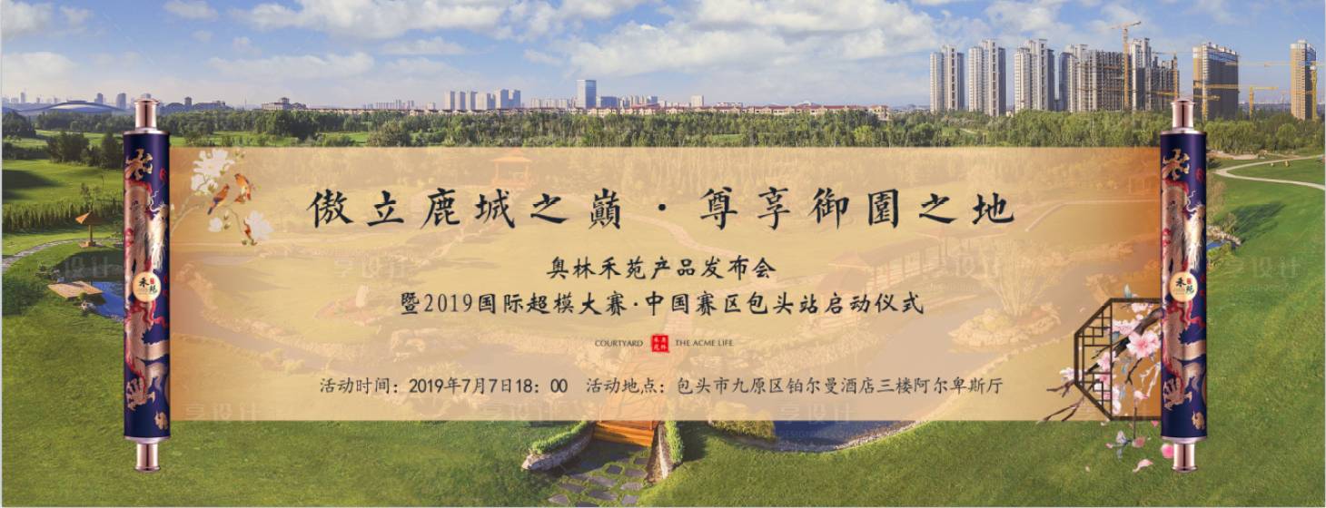 源文件下載【地產(chǎn)產(chǎn)品發(fā)布會主背景】編號：19810004743813909