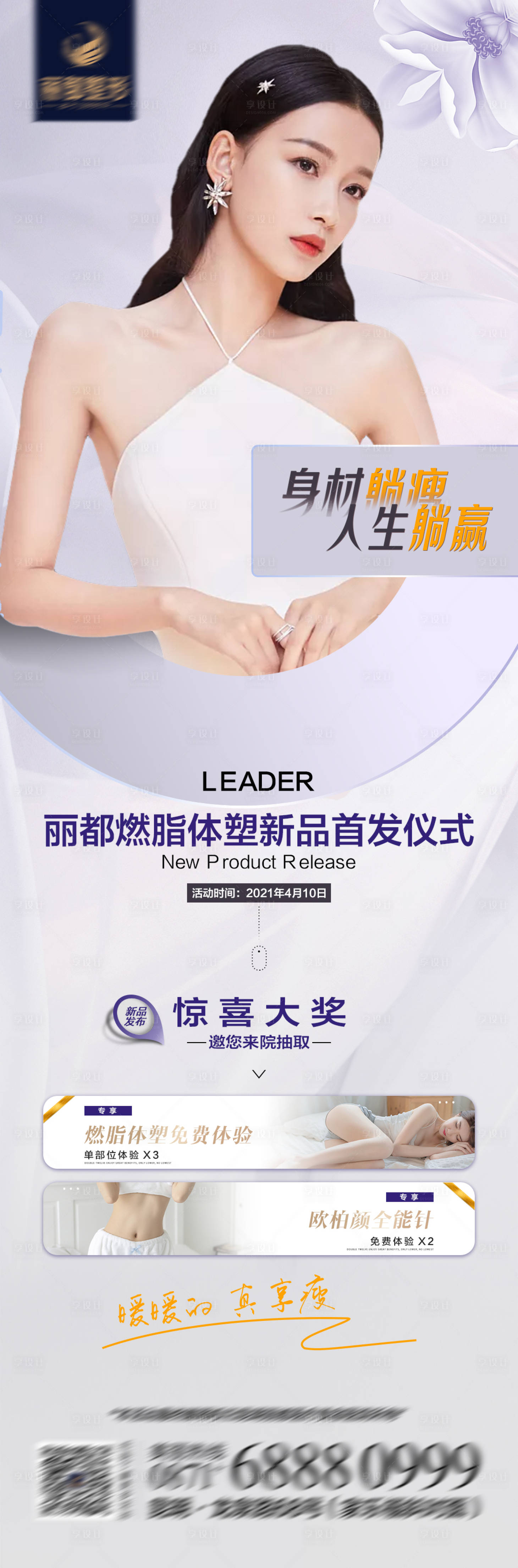 源文件下载【享设计】搜索编号：55710004706097123【医美发布长图海报】