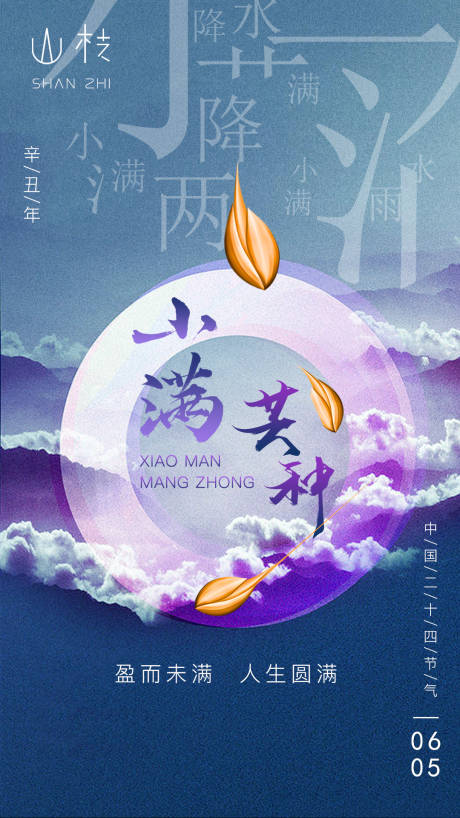 源文件下载【芒种节气海报】编号：66340004836685846