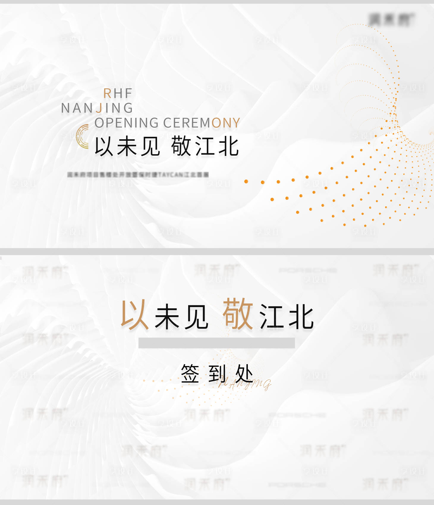 源文件下載【地產開放活動背景板】編號：15430004539117673