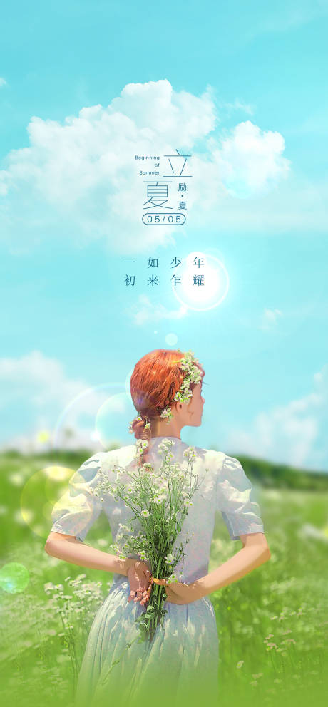 源文件下载【立夏海报】编号：90320004548221606