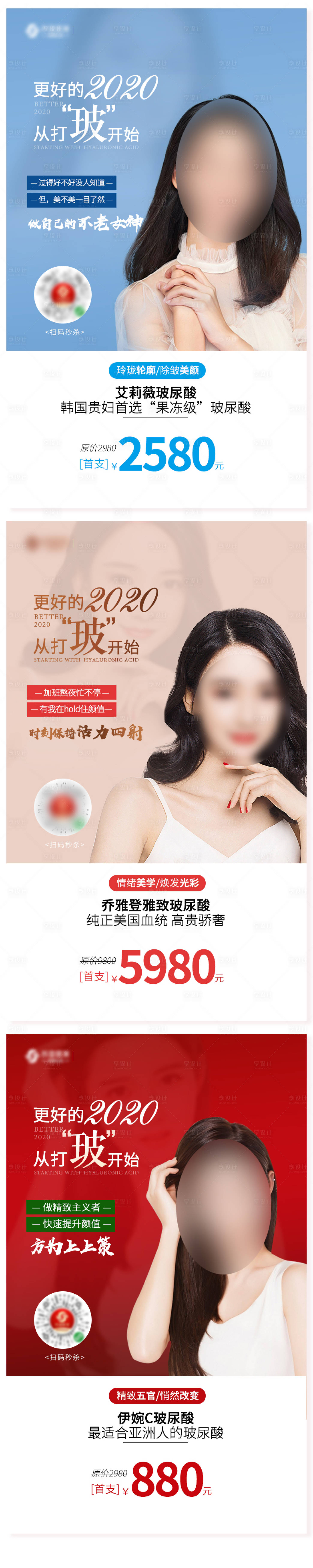 源文件下载【享设计】搜索编号：95640004640445289【医美玻尿酸套图】