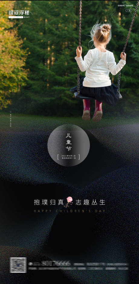 儿童节海报