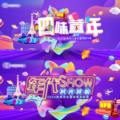 源文件下載【享設計】搜索編號：95590004618616649【童年主題KV】