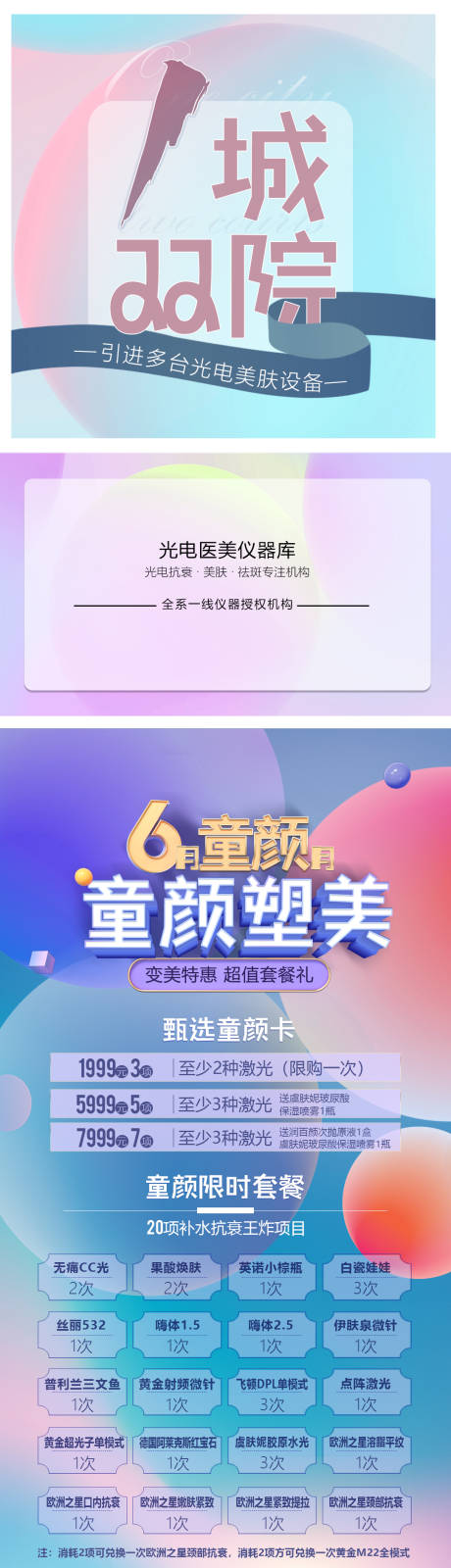 源文件下载【享设计】搜索编号：32020004918656337【医美促销宣传海报长图】