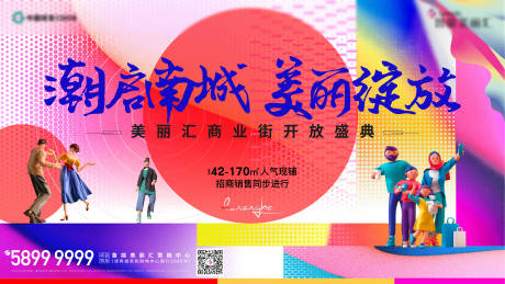 源文件下载【地产活动缤纷背景板】编号：67150004806287941