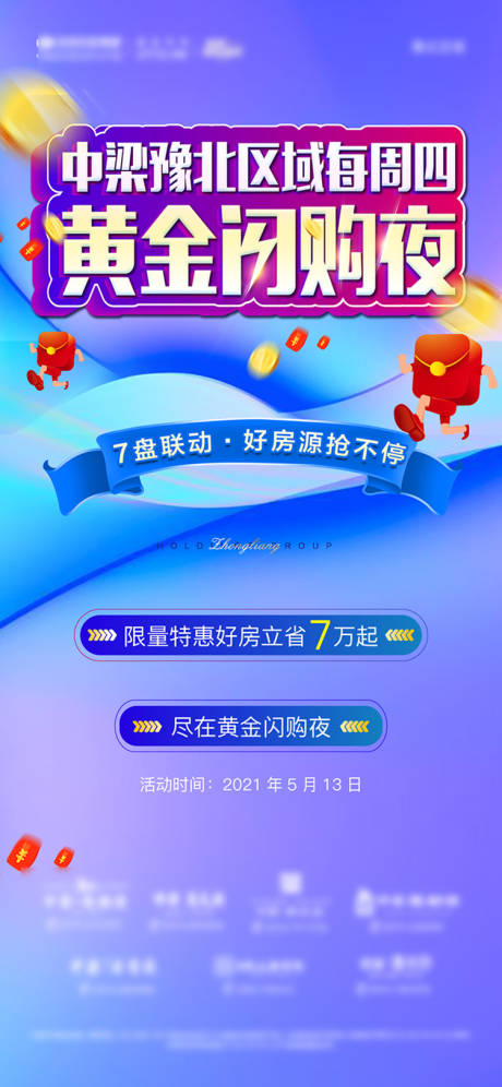源文件下载【地产闪购夜海报】编号：55750004735189817