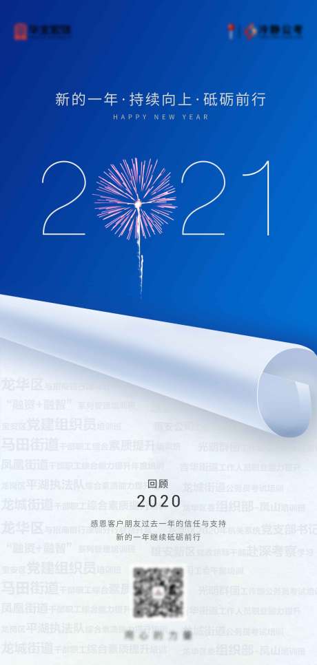 源文件下载【2021新年海报】编号：43330004878782066