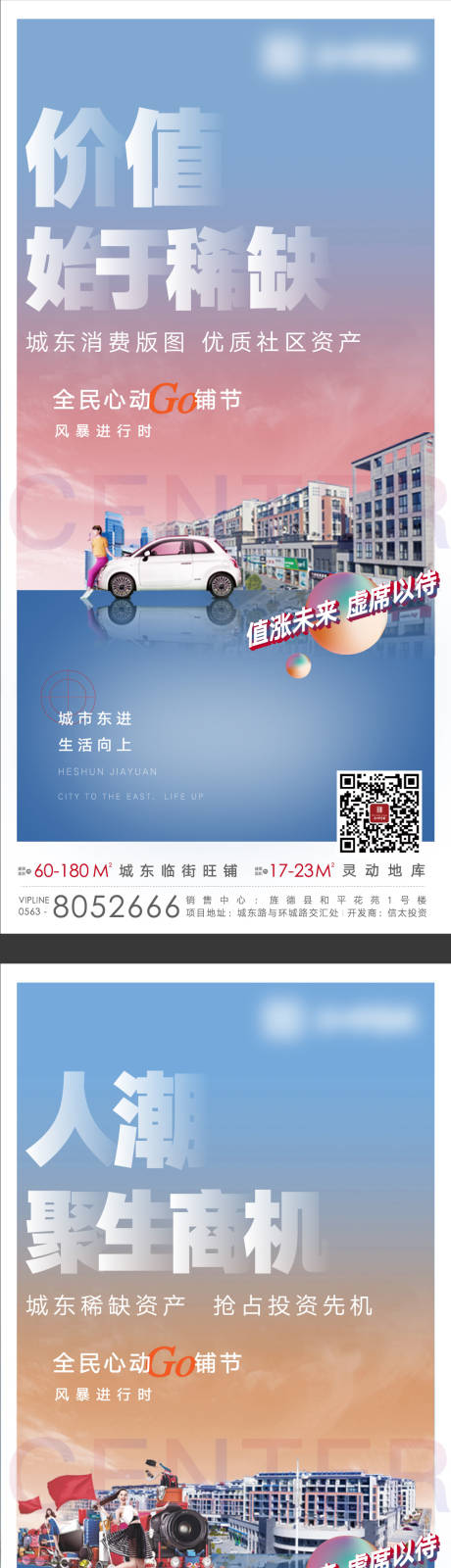 源文件下载【商业地产稀缺人潮价值点系列海报】编号：65340004882055830