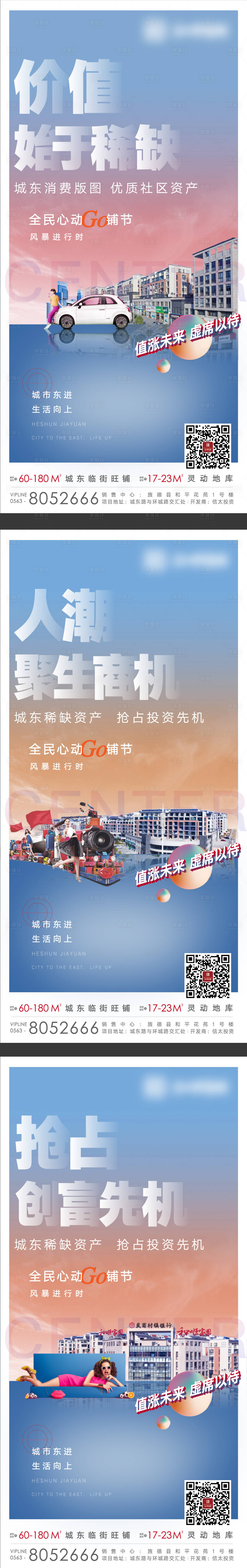 源文件下载【享设计】搜索编号：65340004882055830【商业地产稀缺人潮价值点系列海报】