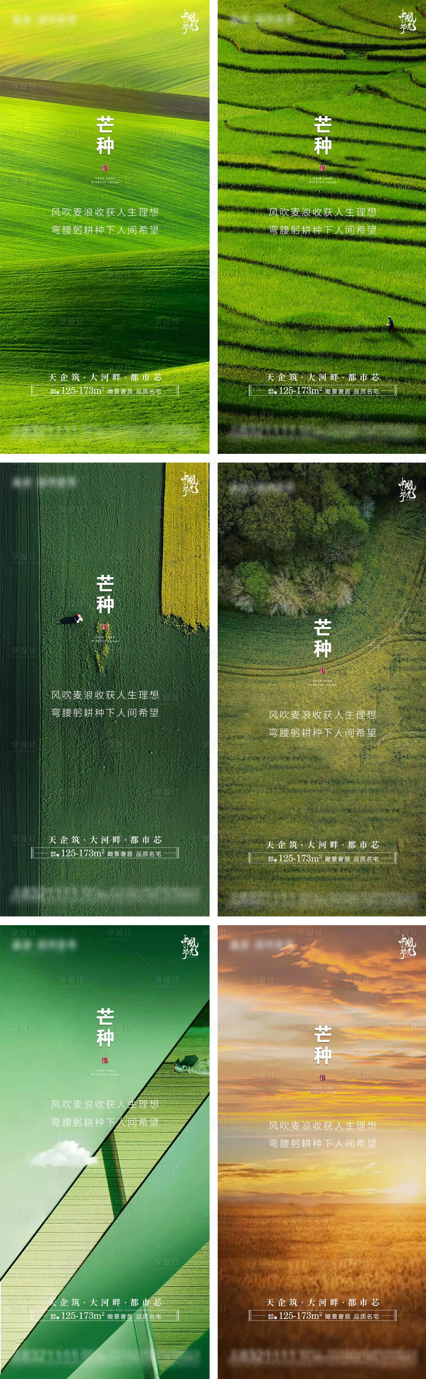 源文件下载【地产芒种节气海报系列】编号：91990004843287884