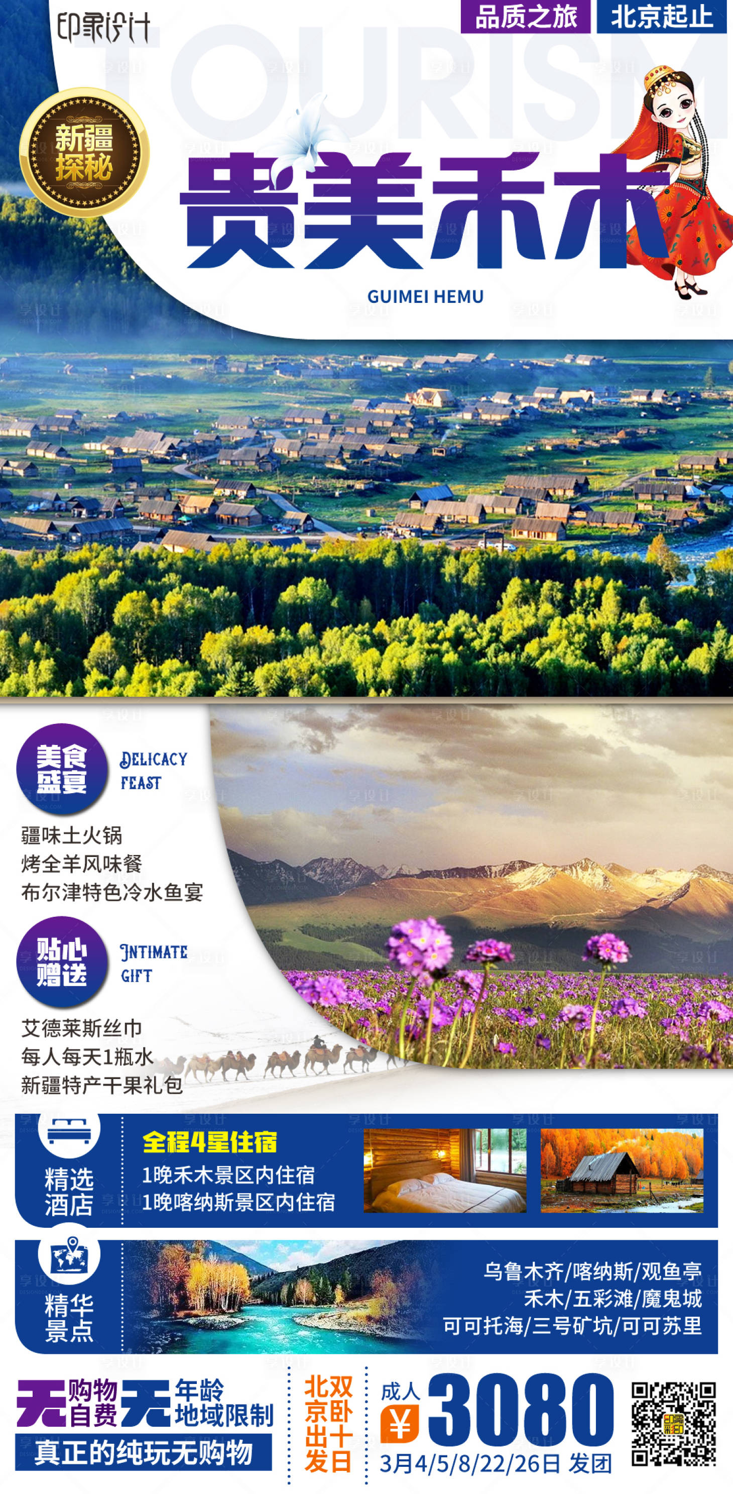 源文件下载【贵美禾木】编号：50860004555517865