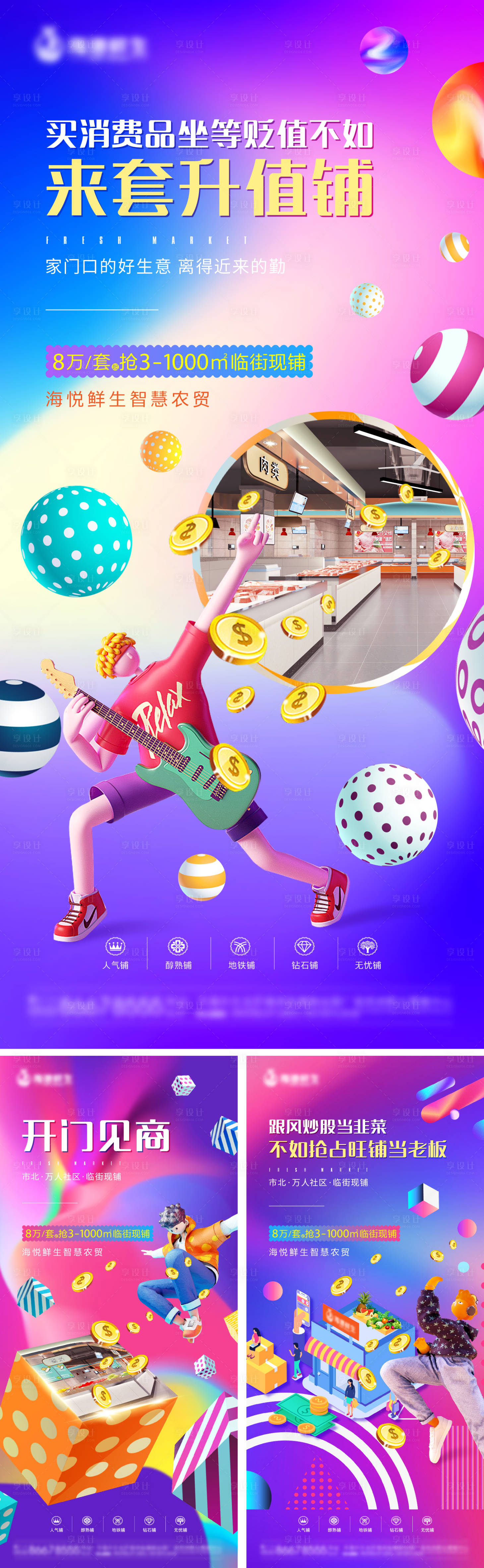 源文件下载【享设计】搜索编号：28910004706596851【地产商业微信系列海报】