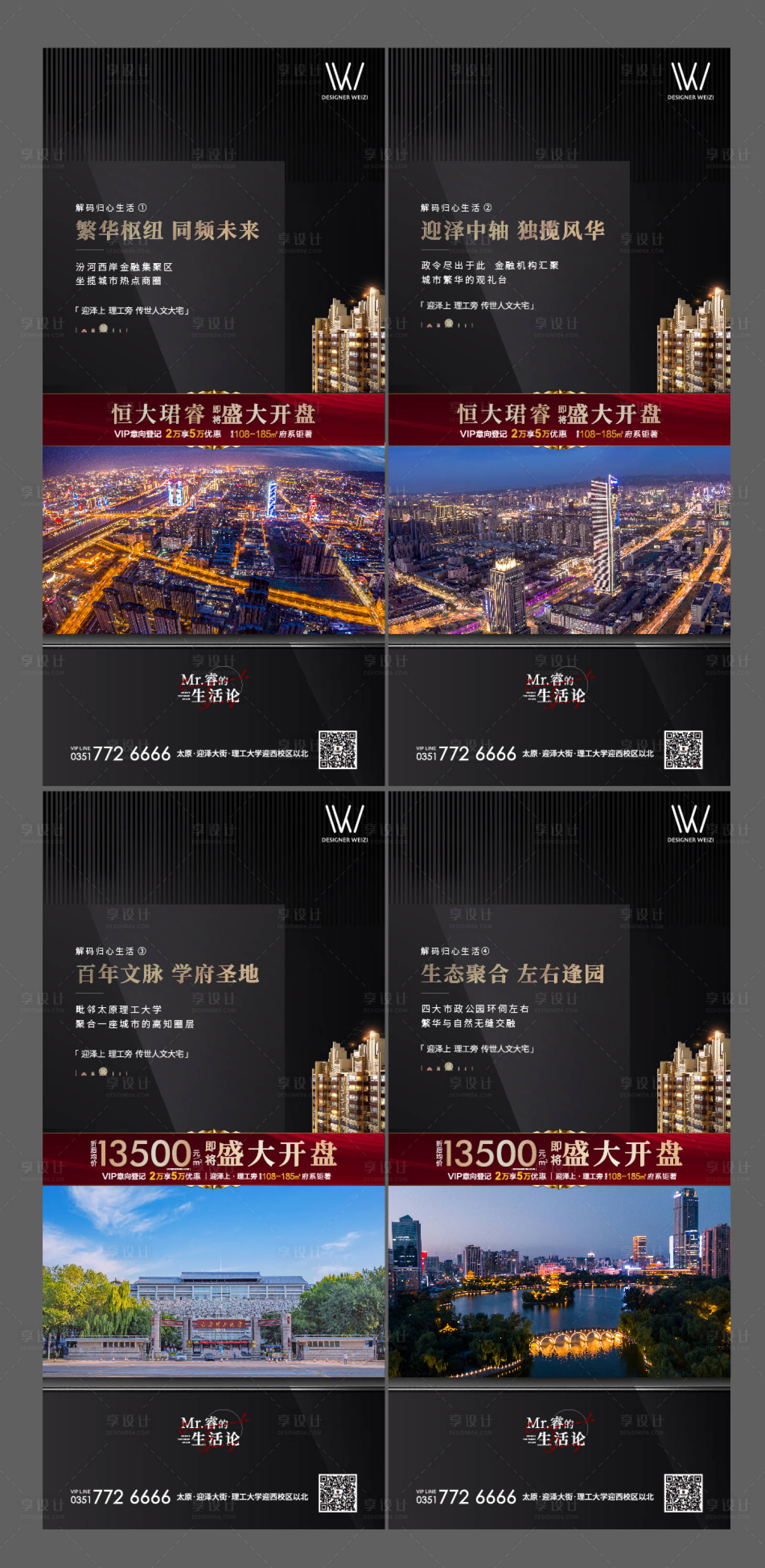 源文件下載【享設(shè)計(jì)】搜索編號(hào)：46680004697233613【地產(chǎn)配套系列推廣海報(bào)】