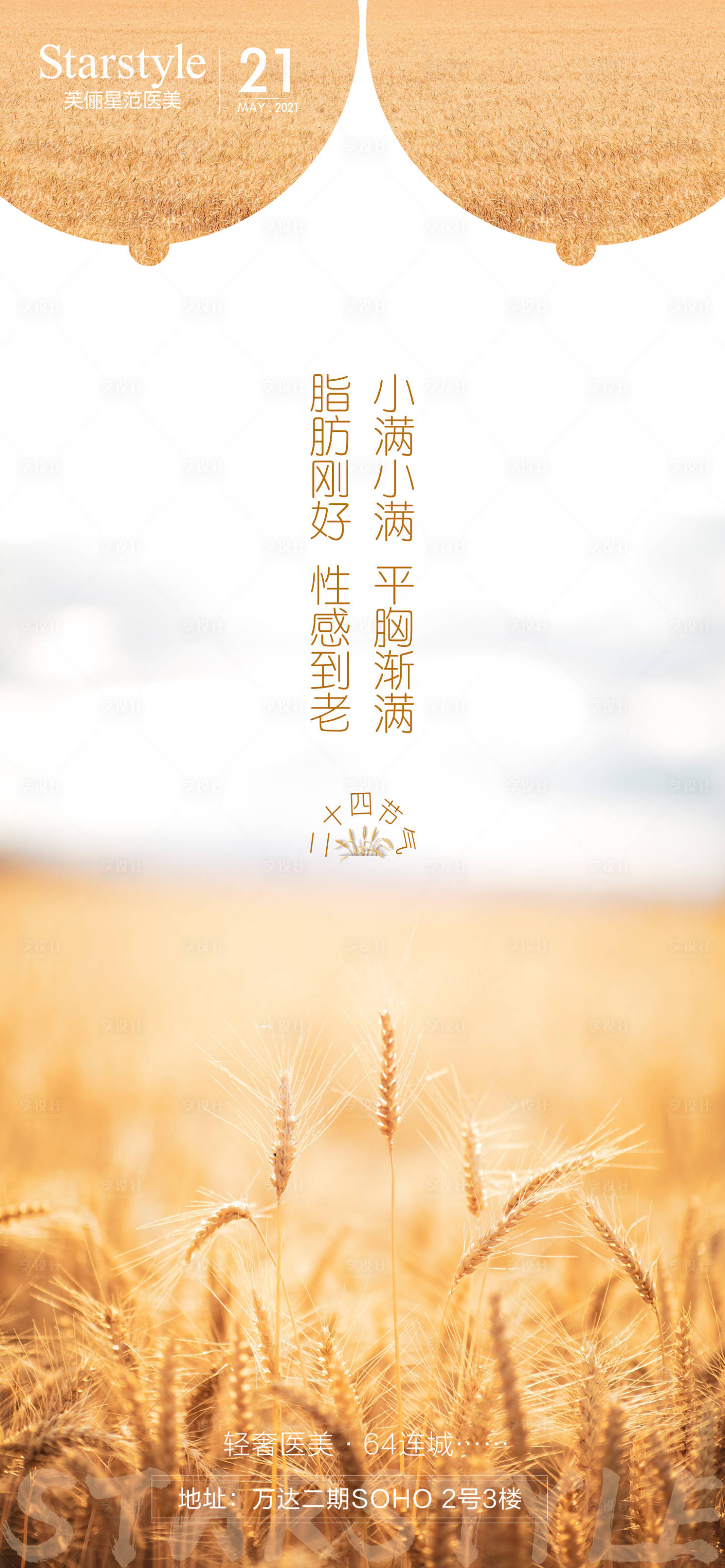 源文件下载【享设计】搜索编号：44280004586249476【小满节气海报】