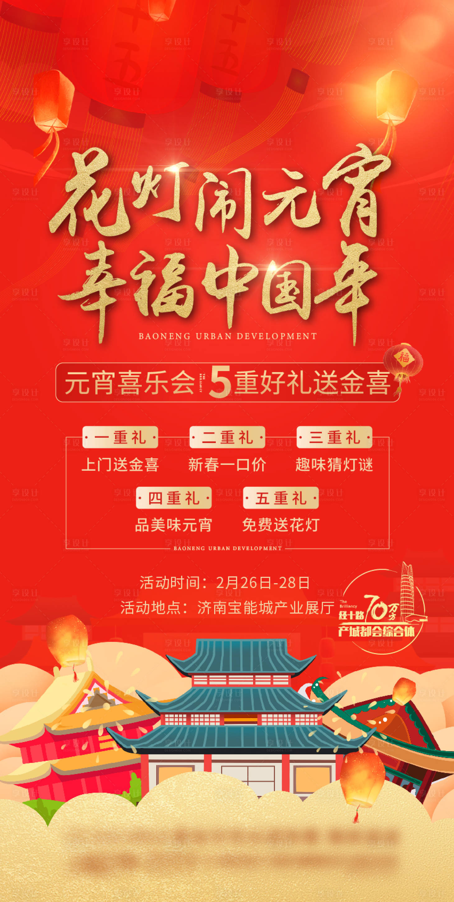 源文件下载【元宵节5重礼单图】编号：54720004793579857