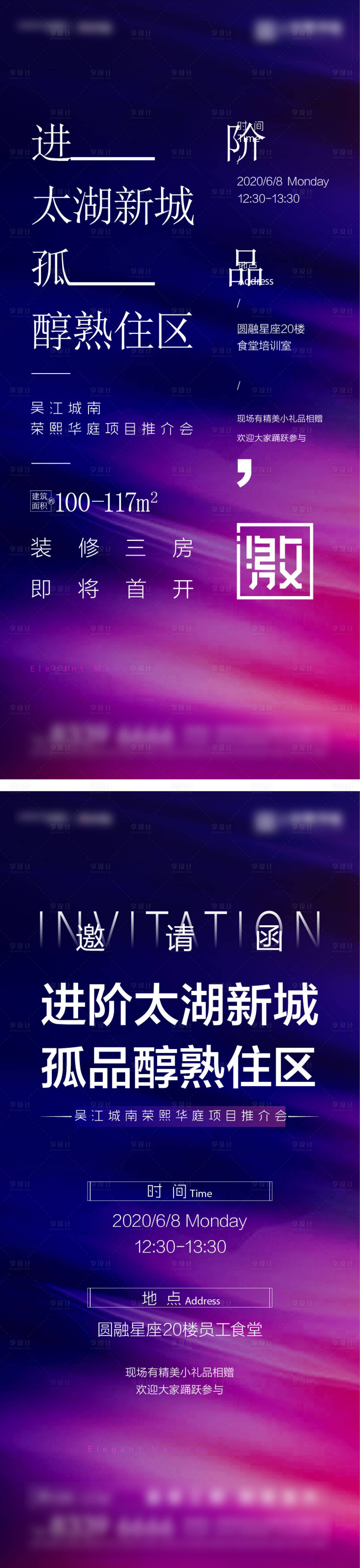 源文件下載【享設計】搜索編號：74390004603013982【質感撞色邀請函海報】