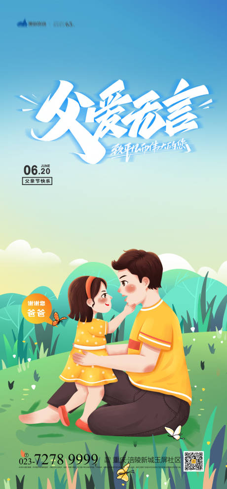 源文件下载【父亲节海报】编号：82500004818483036