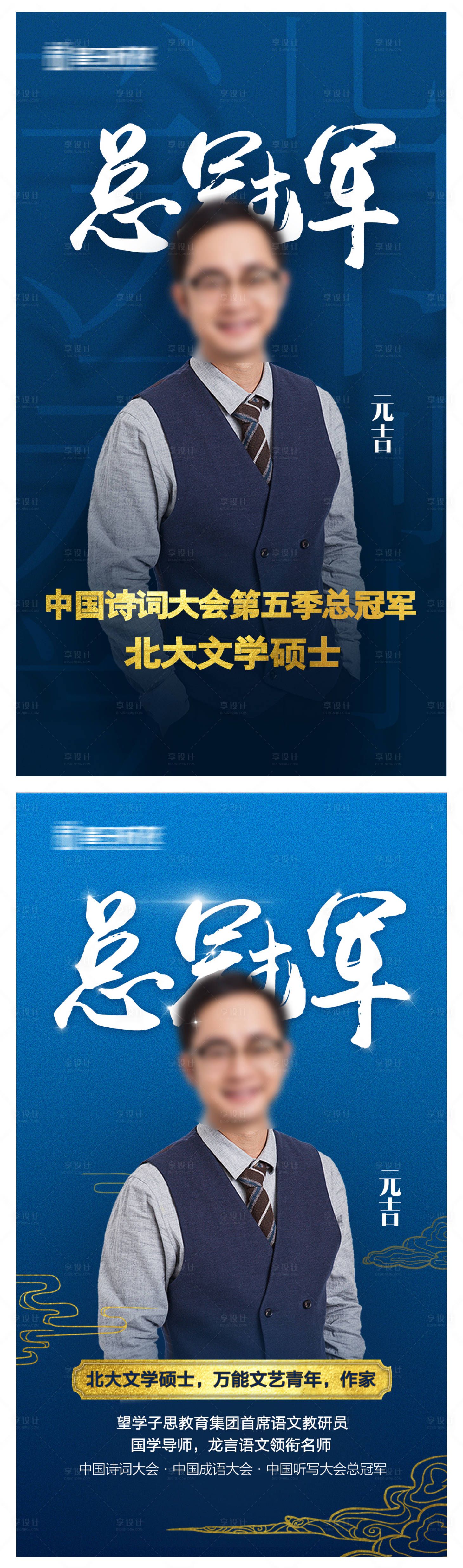 源文件下載【享設(shè)計(jì)】搜索編號(hào)：91300004523914784【名師海報(bào)】