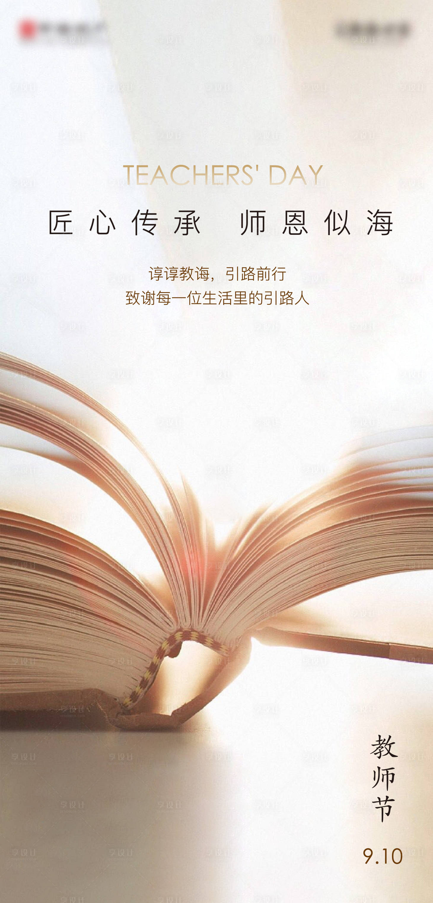 源文件下载【教师节海报】编号：98980004769459665