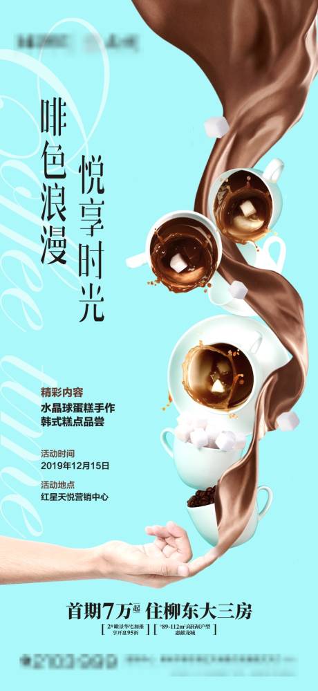源文件下载【地产蛋糕DIY暖场海报】编号：16680004591287626