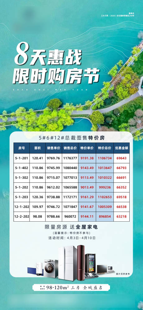 源文件下载【地产 特惠推图】编号：23190004873156040