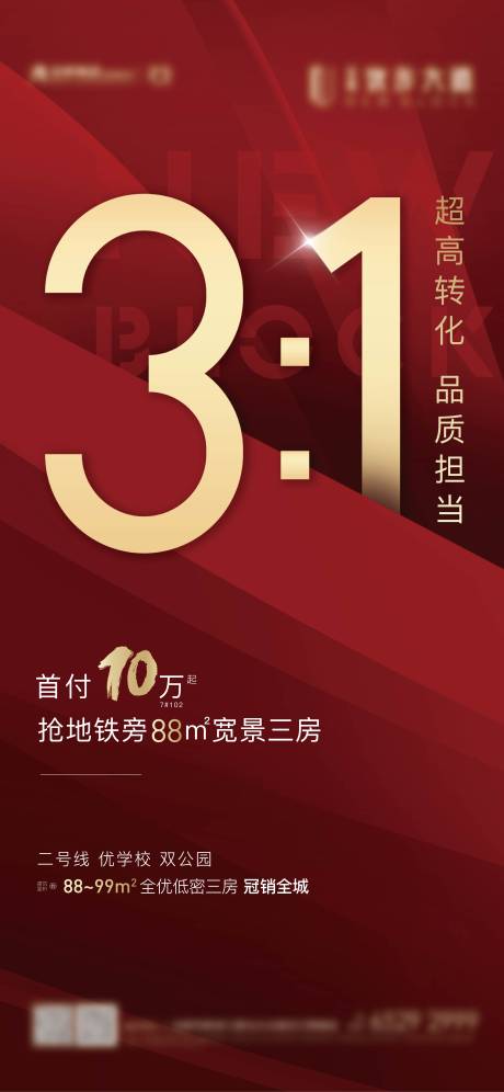 源文件下载【享设计】搜索编号：52640004765006581【热销海报】