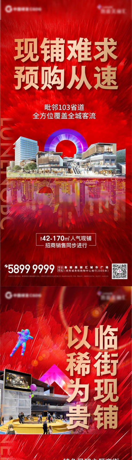 源文件下载【商业商铺价值点系列海报】编号：25850004694594273