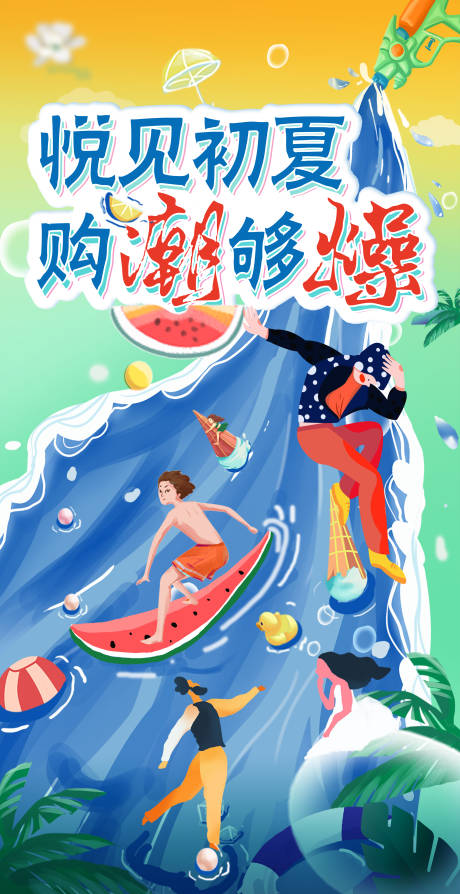 源文件下载【商场活动海报】编号：20210525095921276