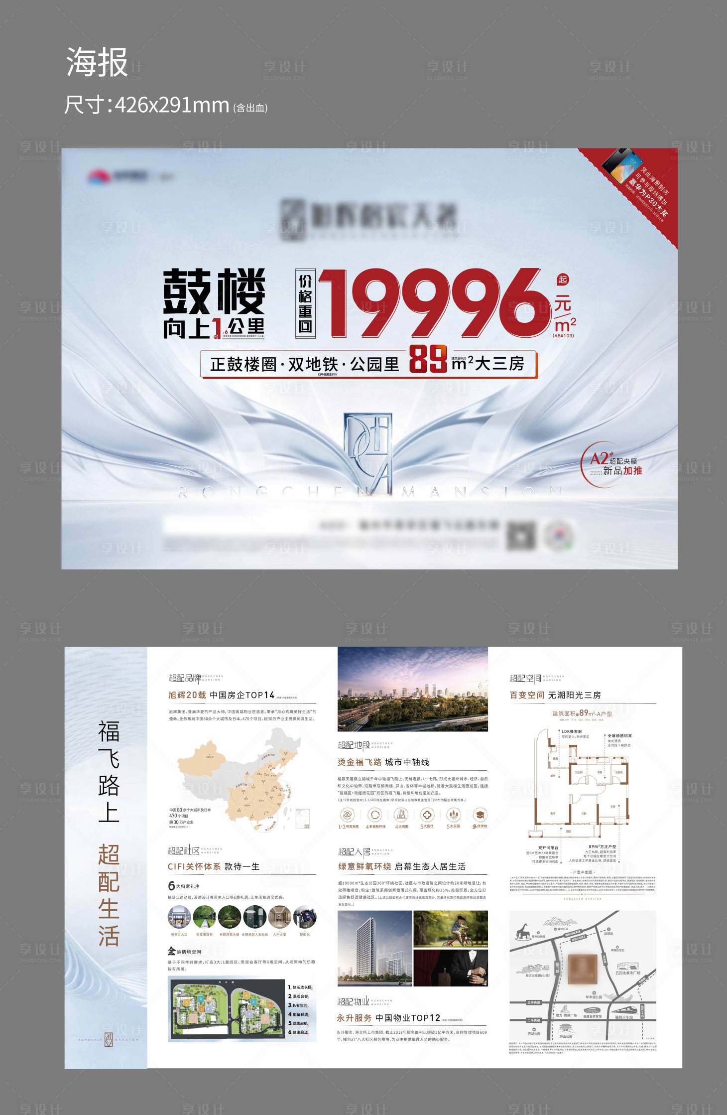 源文件下载【享设计】搜索编号：55070004774541968【房地产价值点DM宣传单页】