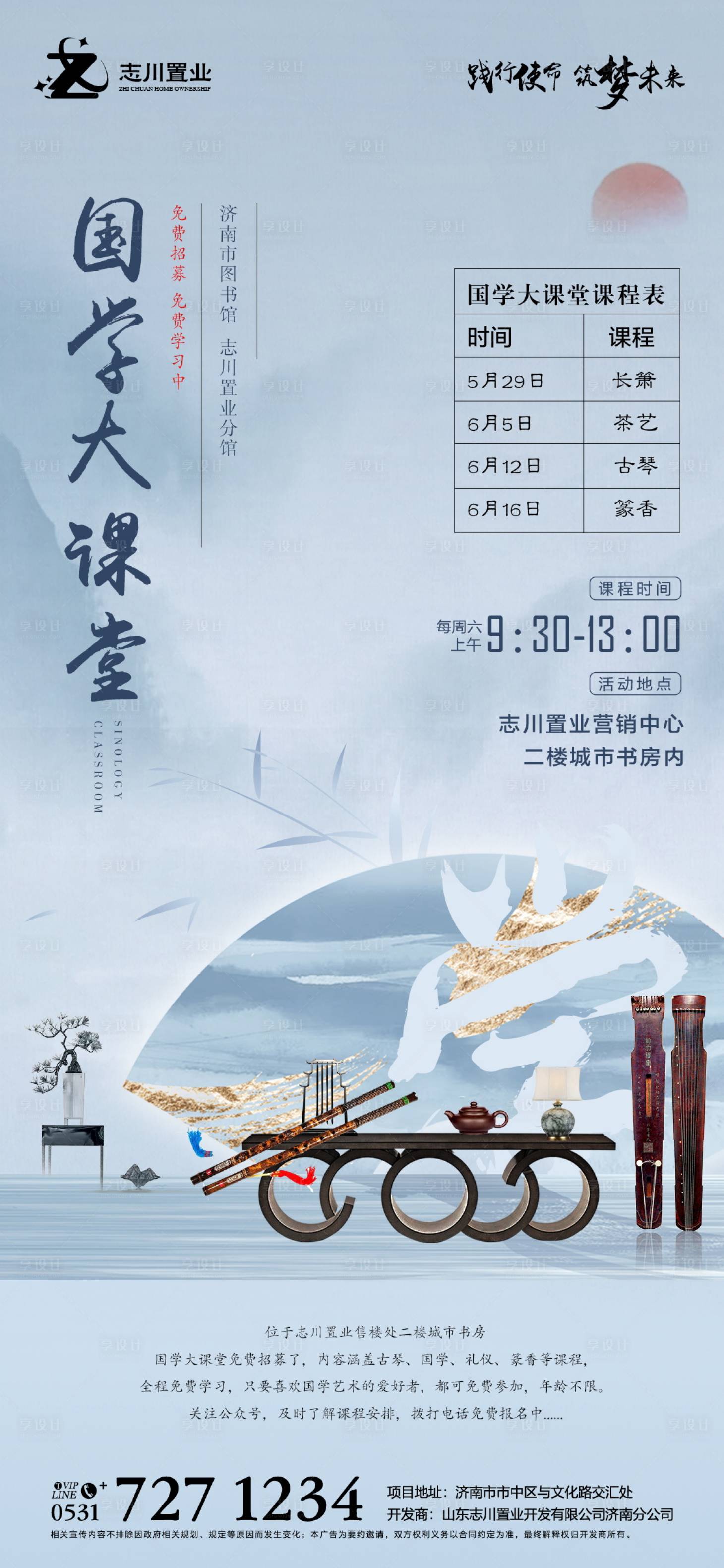 源文件下载【享设计】搜索编号：28120004876626067【国风古琴古筝吹箫】