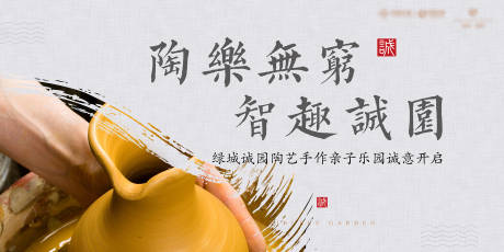 源文件下载【陶艺暖场活动背景板】编号：62060004618596397