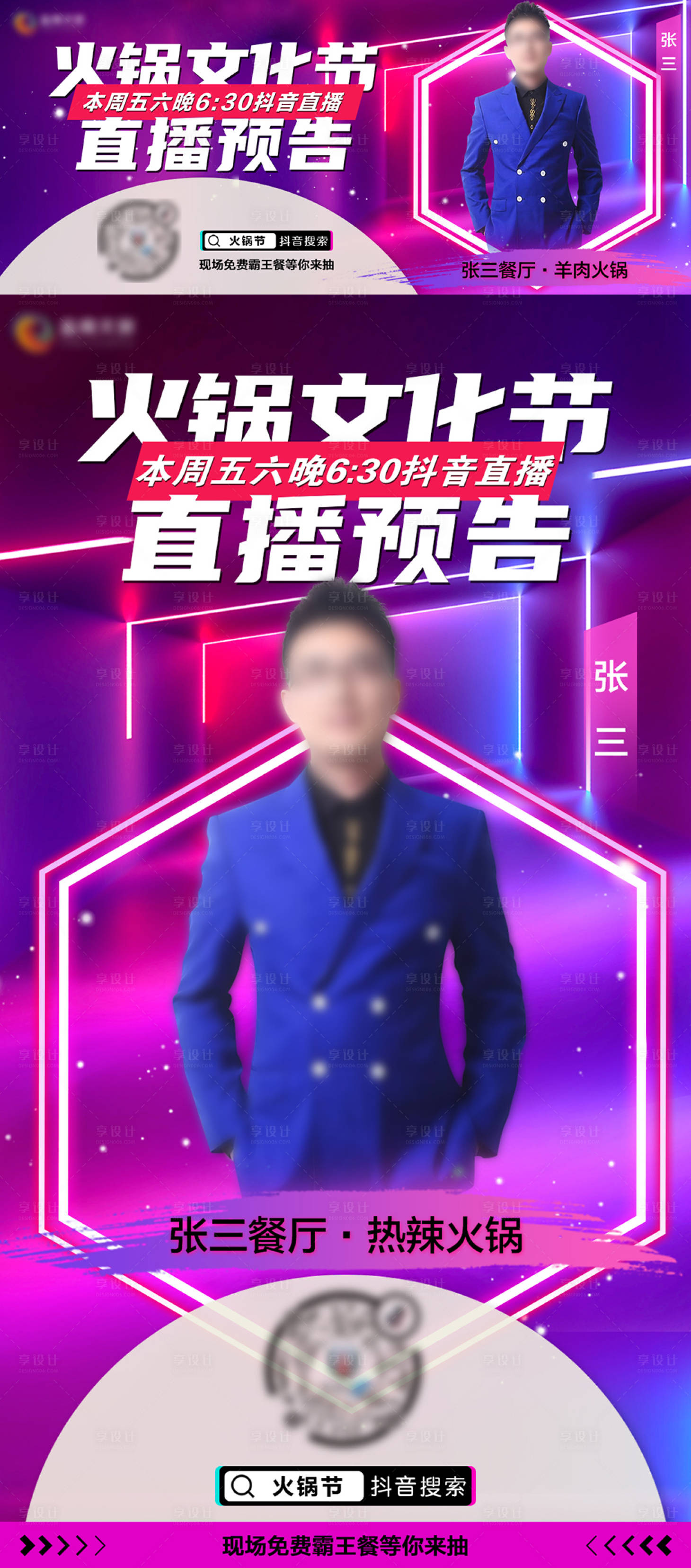 源文件下載【享設計】搜索編號：21860004783038509【抖音網紅直播預告活動展板】