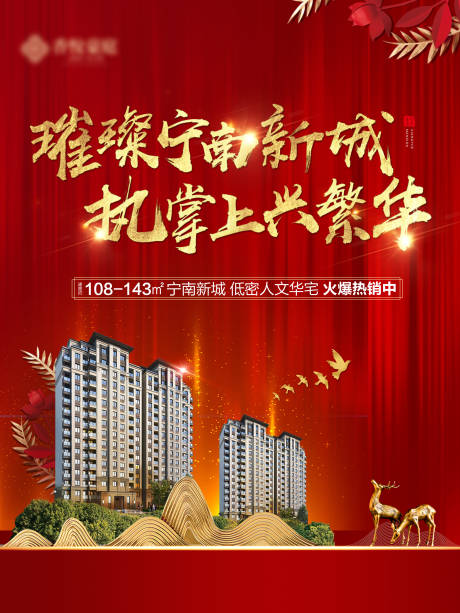 源文件下载【地产中式红色海报】编号：69850004870514827