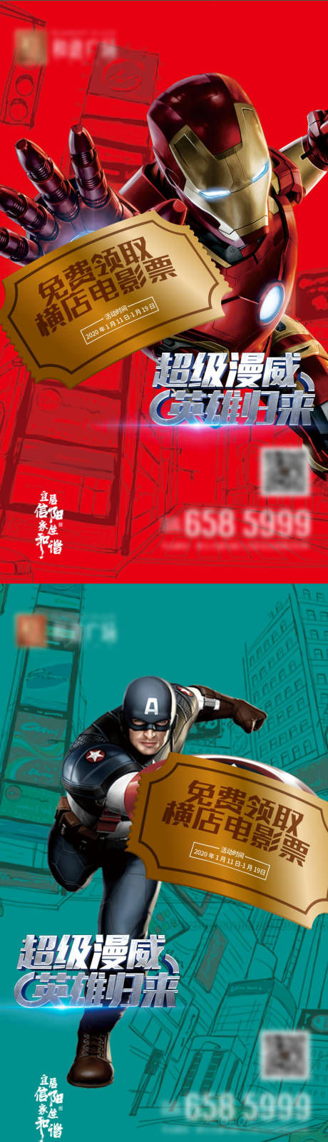 源文件下载【漫威送电影票系列】编号：57890004694402853