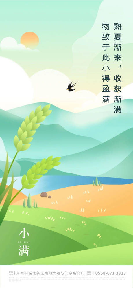 源文件下载【享设计】搜索编号：65060004757482027【地产小满海报】