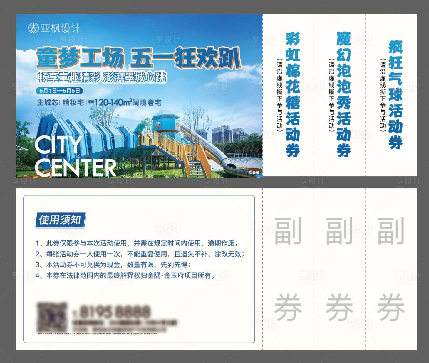 源文件下载【享设计】搜索编号：22220004724277913【地产五一活动券】