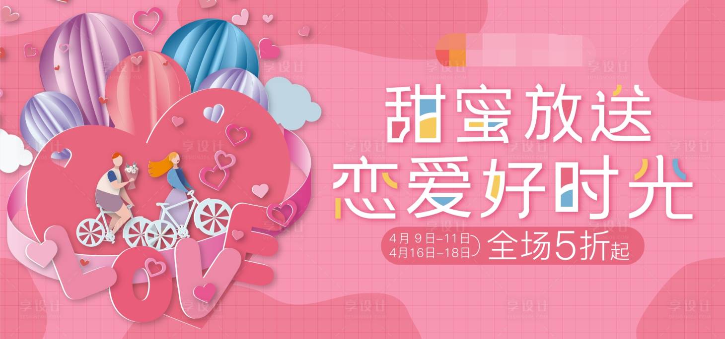 源文件下载【购物中心商业甜蜜主KV】编号：69750004630716465