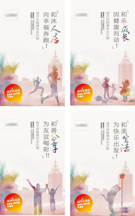 源文件下載【享設計】搜索編號：30390004601705283【城市人居跑步活動微信海報】