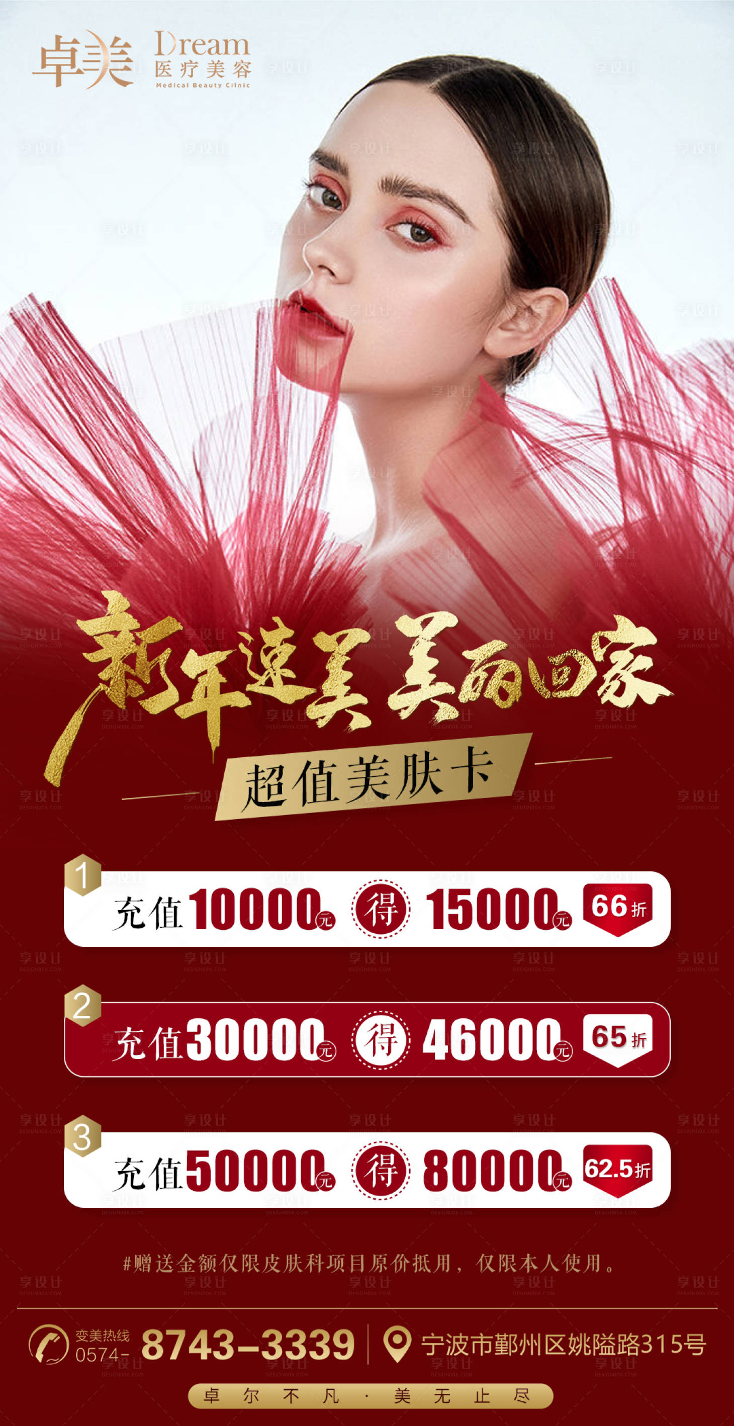 源文件下载【享设计】搜索编号：27390004853182870【医美整形新年塑美】