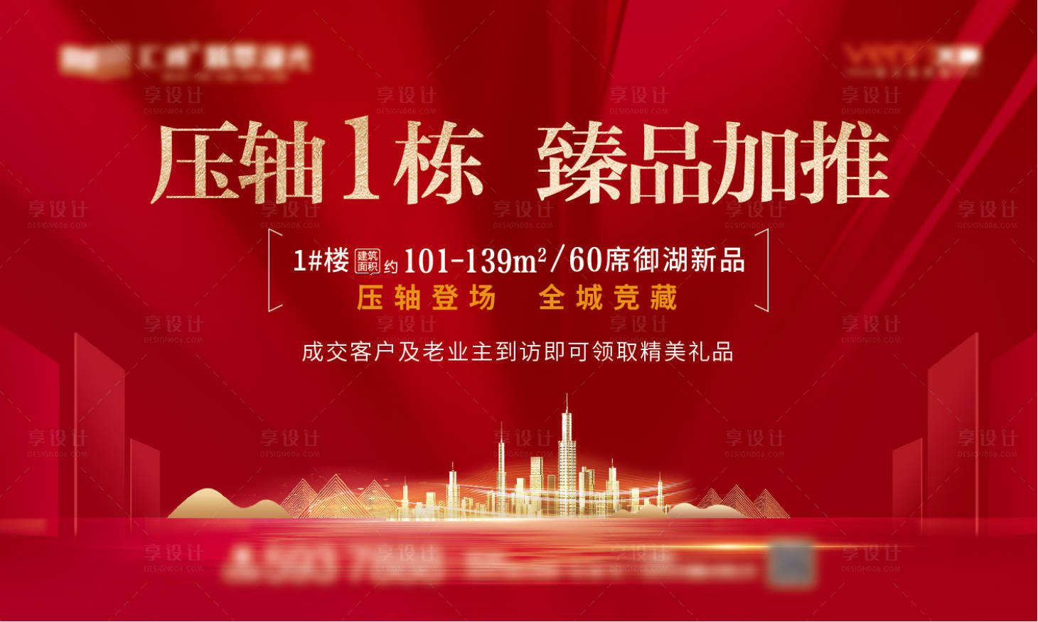 源文件下载【享设计】搜索编号：21530004813404434【房地产热销加推桁架】