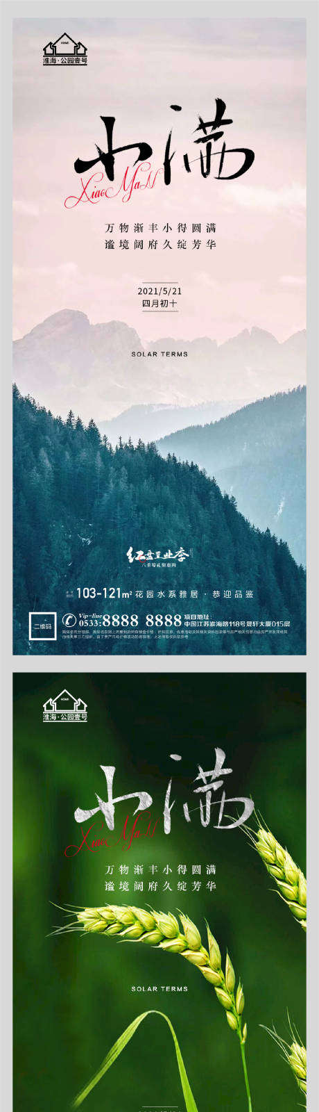 源文件下載【地產小滿節氣微信海報】編號：76990004553045013