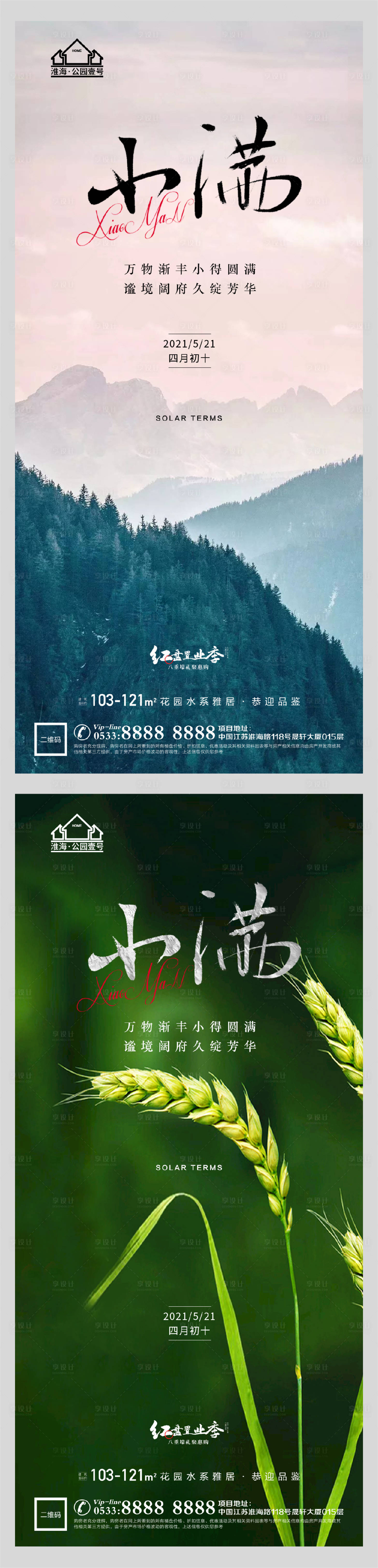 源文件下載【享設計】搜索編號：76990004553045013【地產小滿節氣微信海報】